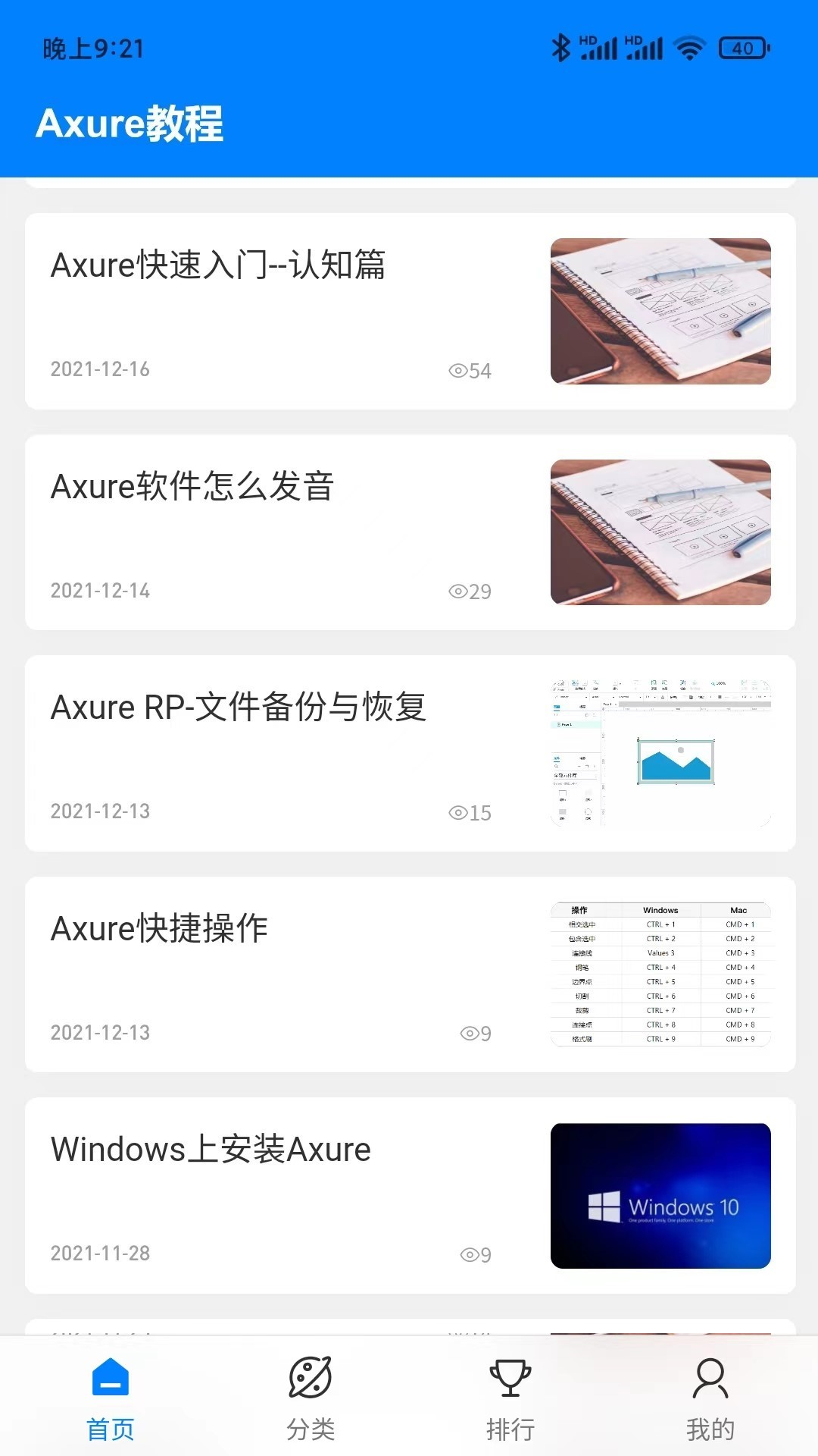 axure教程手机版截图2