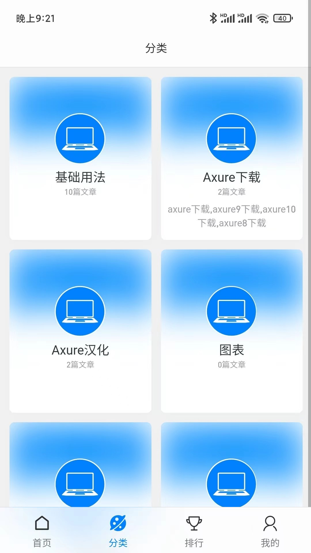 axure教程手机版截图3