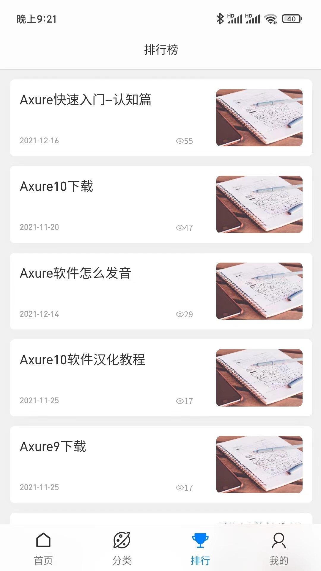 axure教程手机版截图5