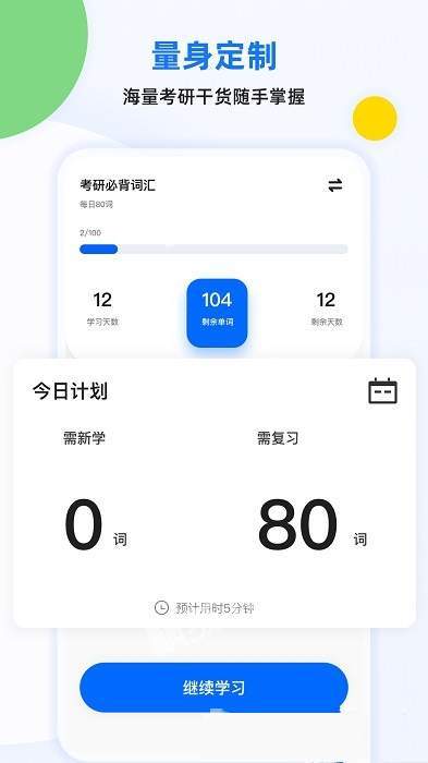 专升本英语单词安卓版截图2