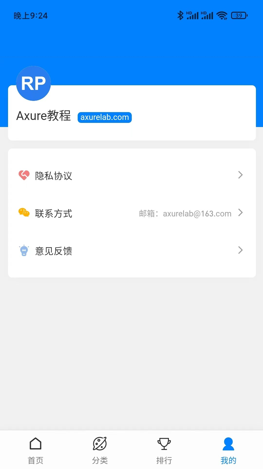 axure教程官方正版截图4