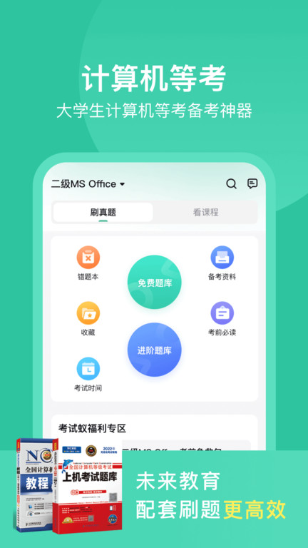 考试蚁背单词极速版截图2