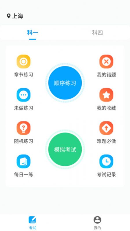 一起考驾照正版截图2