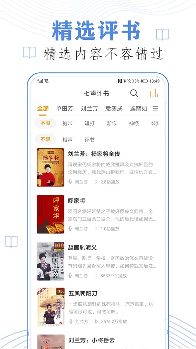 听书小说全集免费看版截图2