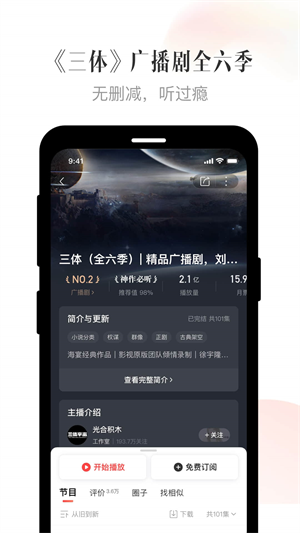 喜马拉雅定制版截图2