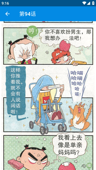 阿衰漫画全集免费版截图2