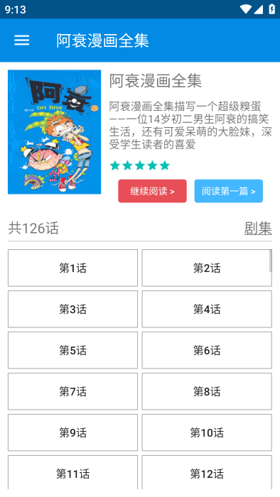 阿衰漫画全集免费版