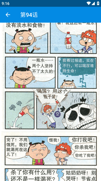 阿衰漫画全集免费版截图4