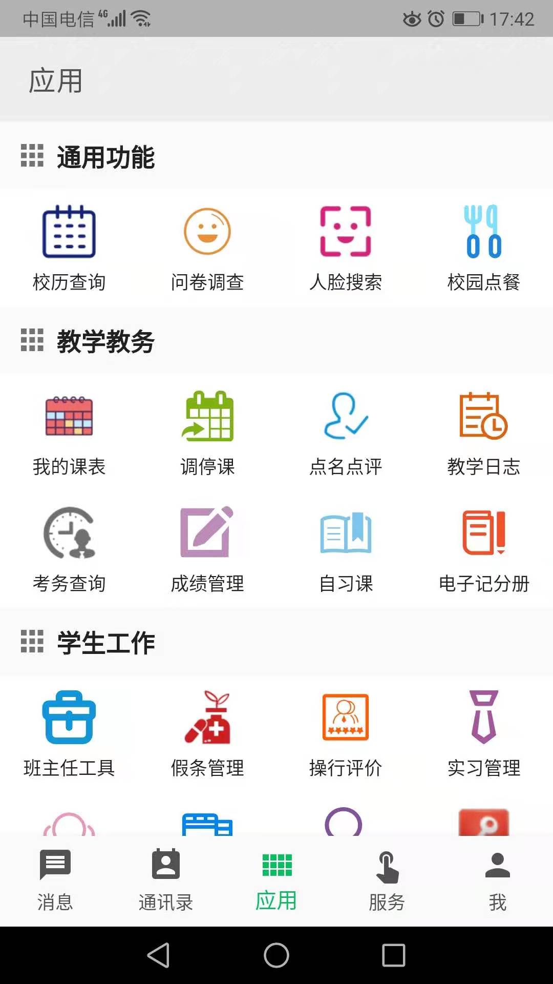 职教云正式版截图2