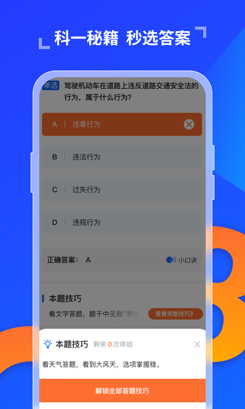 极简驾考官方正版截图2