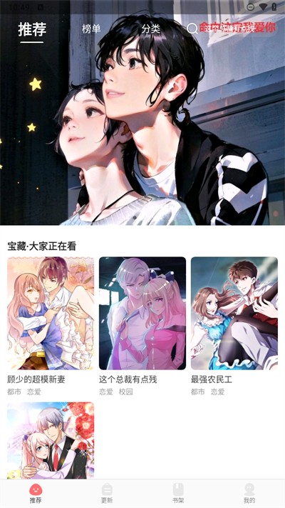 好看漫画免费看版