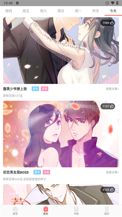 好看漫画免费看版截图4