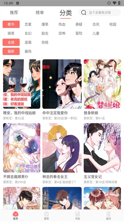 好看漫画免广告正式版截图3