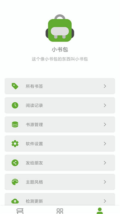 小书包阅读免费版截图2