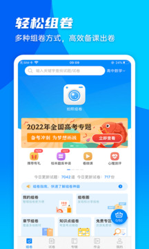 菁优网2023版截图2