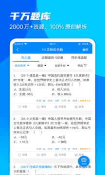 菁优网2023版截图3