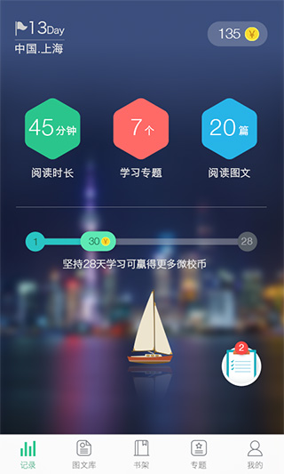 上海微校极速版截图2