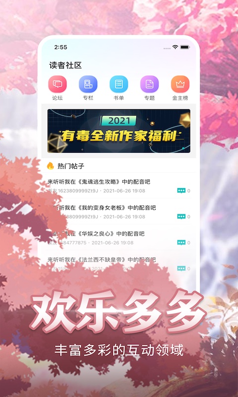 咕咕小说(有毒小说)免费登录版截图4