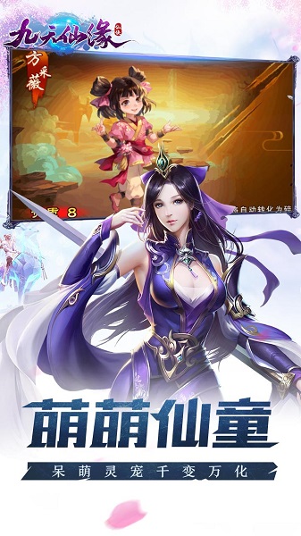 九天仙缘无限金币版截图2