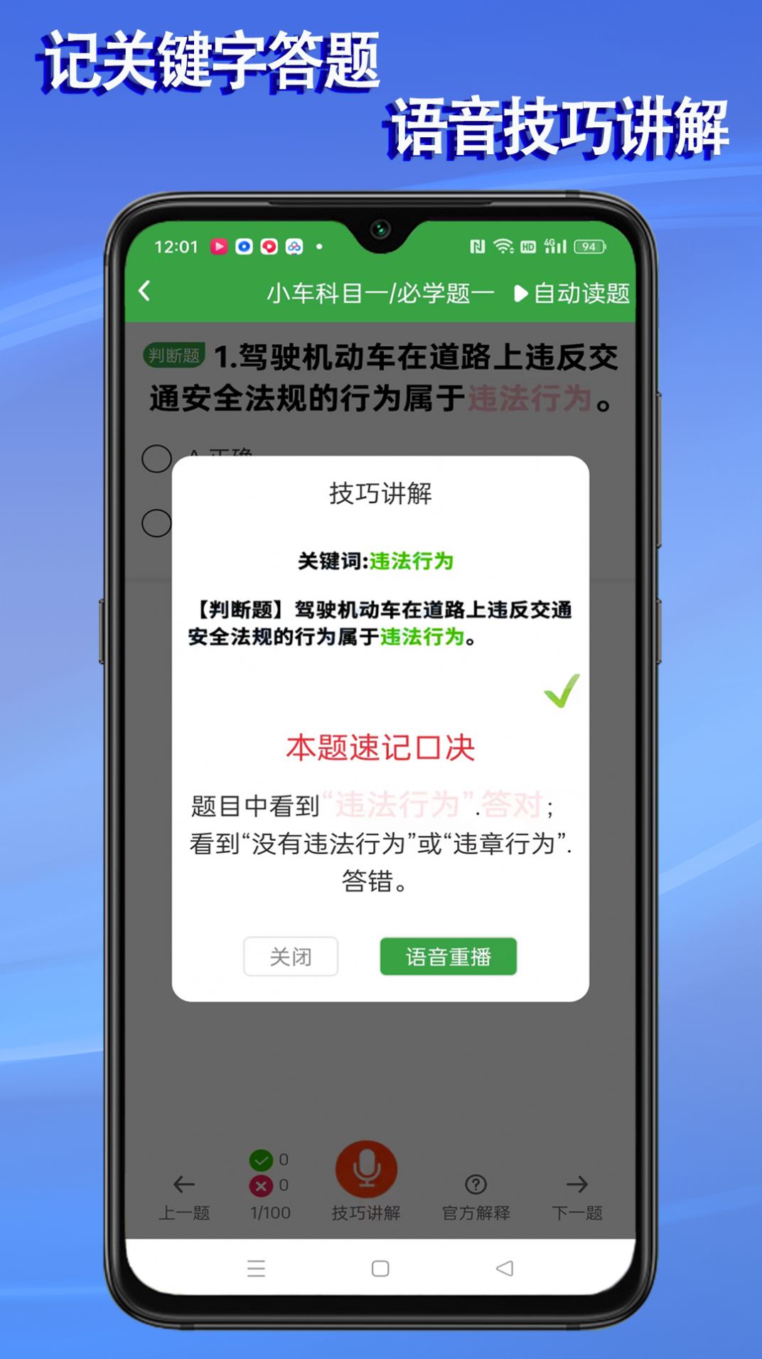 语音驾考宝典极速版截图2