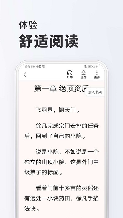 淘阅读免费阅读版