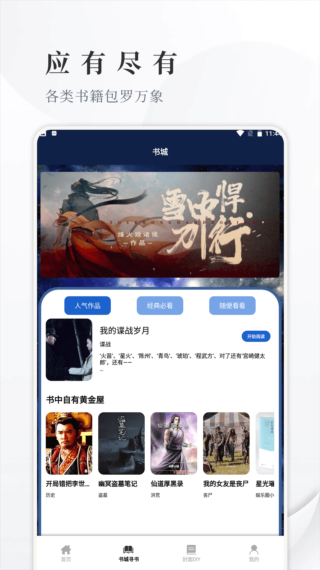 开源阅读追书正式版截图3