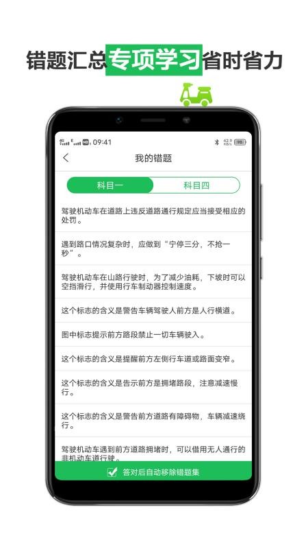 驾照考试宝典经典版截图2