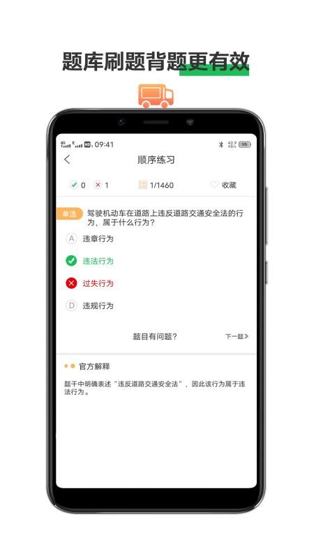 驾照考试宝典经典版截图3