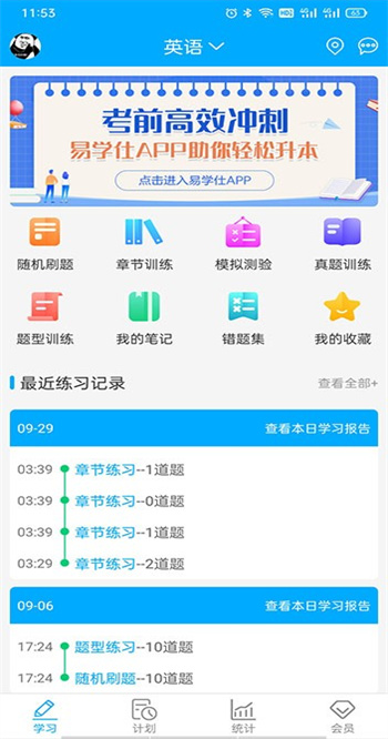 专升本刷题宝官方版截图3