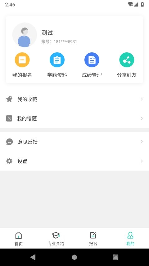 继续学正式版截图2