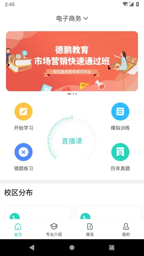 继续学正式版截图3