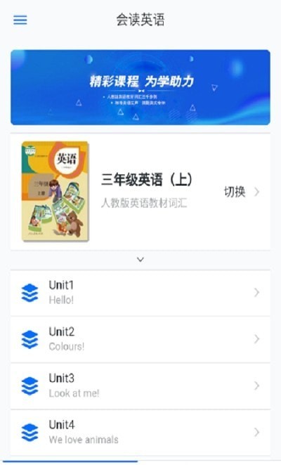 会读英语去广告版截图3