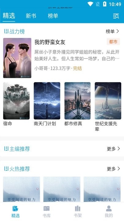 文徒小说完整版截图2