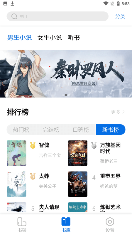 书痴小说完整版截图3