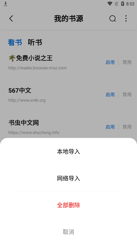 书痴小说完整版截图2