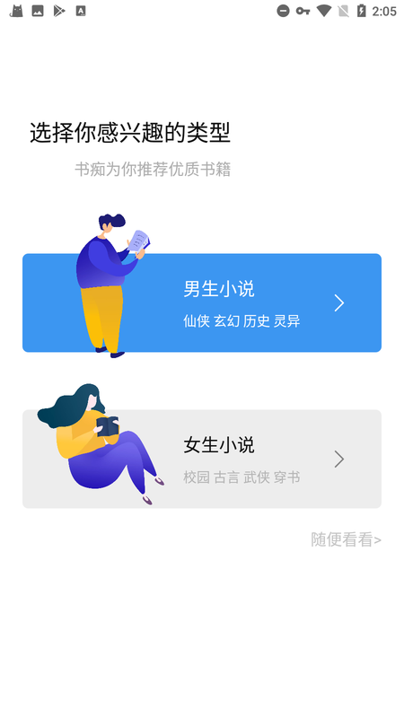 书痴小说完整版截图4