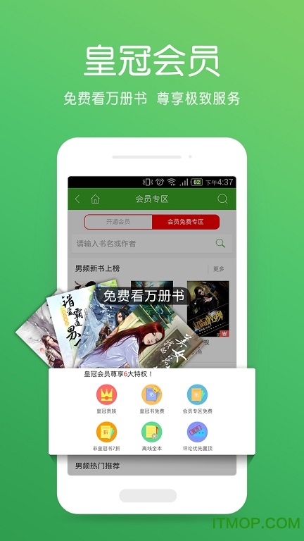 创世中文网免费阅读版截图2