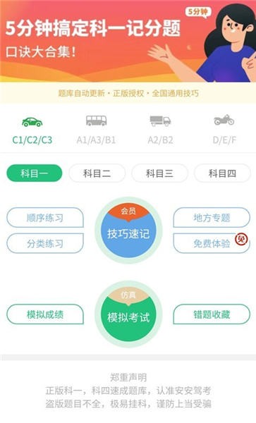 安安驾考极速版截图2