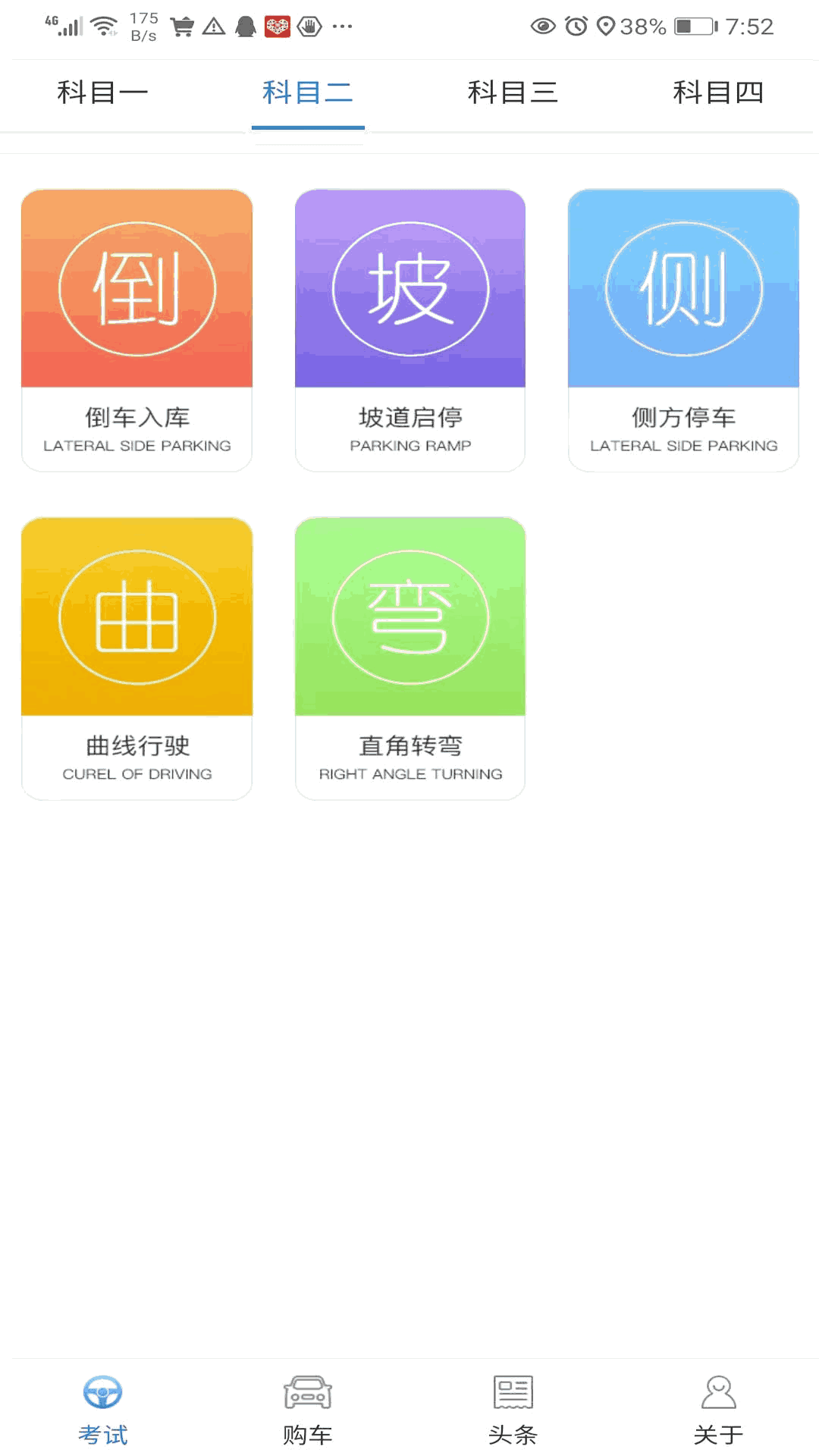 易驾考正式版截图4