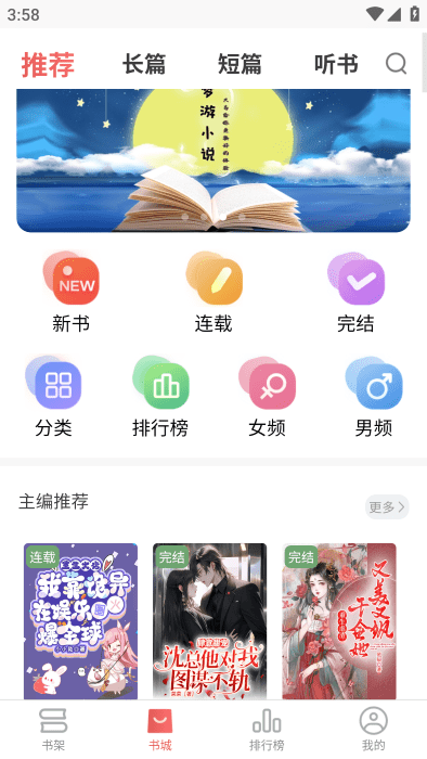 梦游小说免费版截图3