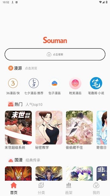 Souman免费看版截图4