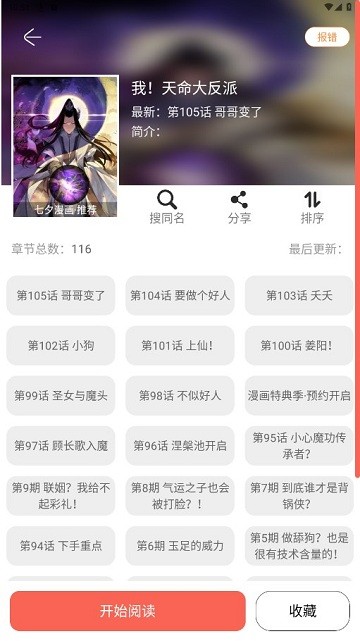 搜漫Souman在线阅读版截图3