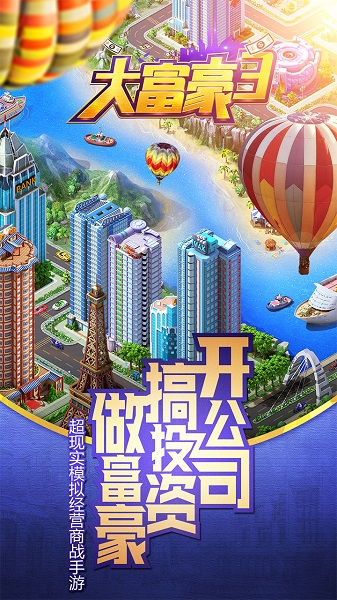 大富豪3百度测试服版截图2