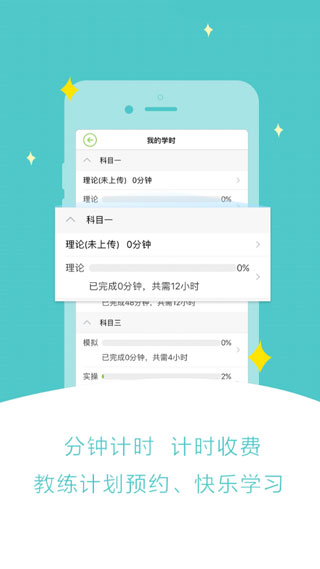 极速驾培无广告版截图3