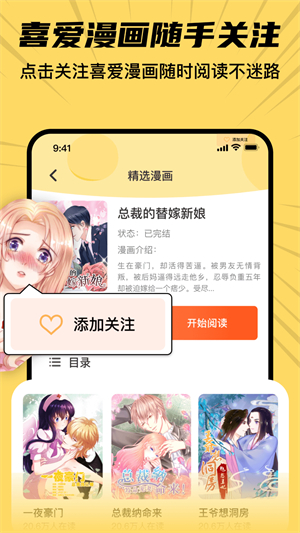 XiuXiu漫画免费登录版截图4