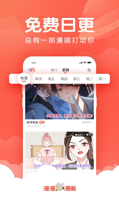 漫漫漫画完整免费登录版截图3