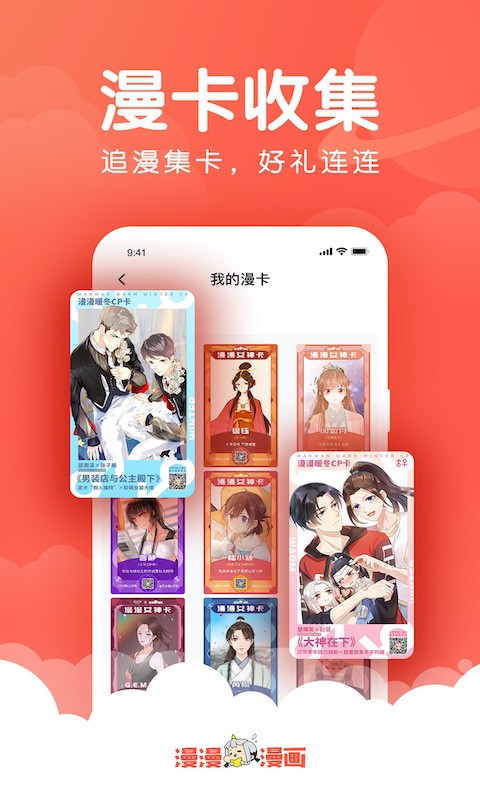 漫漫漫画完整免费登录版截图2