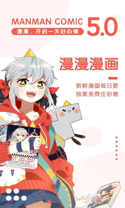 漫漫漫画完整免费登录版截图5