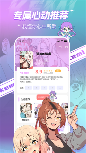 可米漫画无限观看版截图2