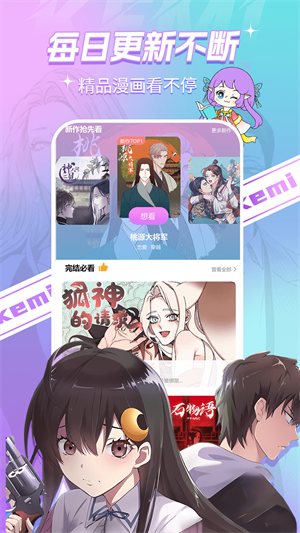 可米漫画无限观看版截图3